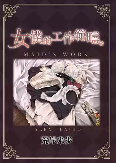 Maid no Oshigoto - Page 290