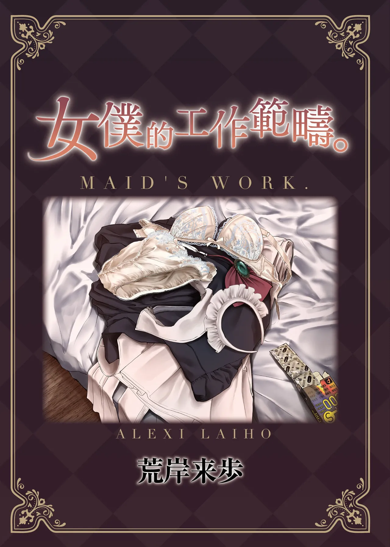 Maid no Oshigoto - Page 290
