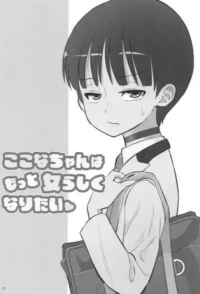 Kokona Wants To Become More Feminine - Page 3