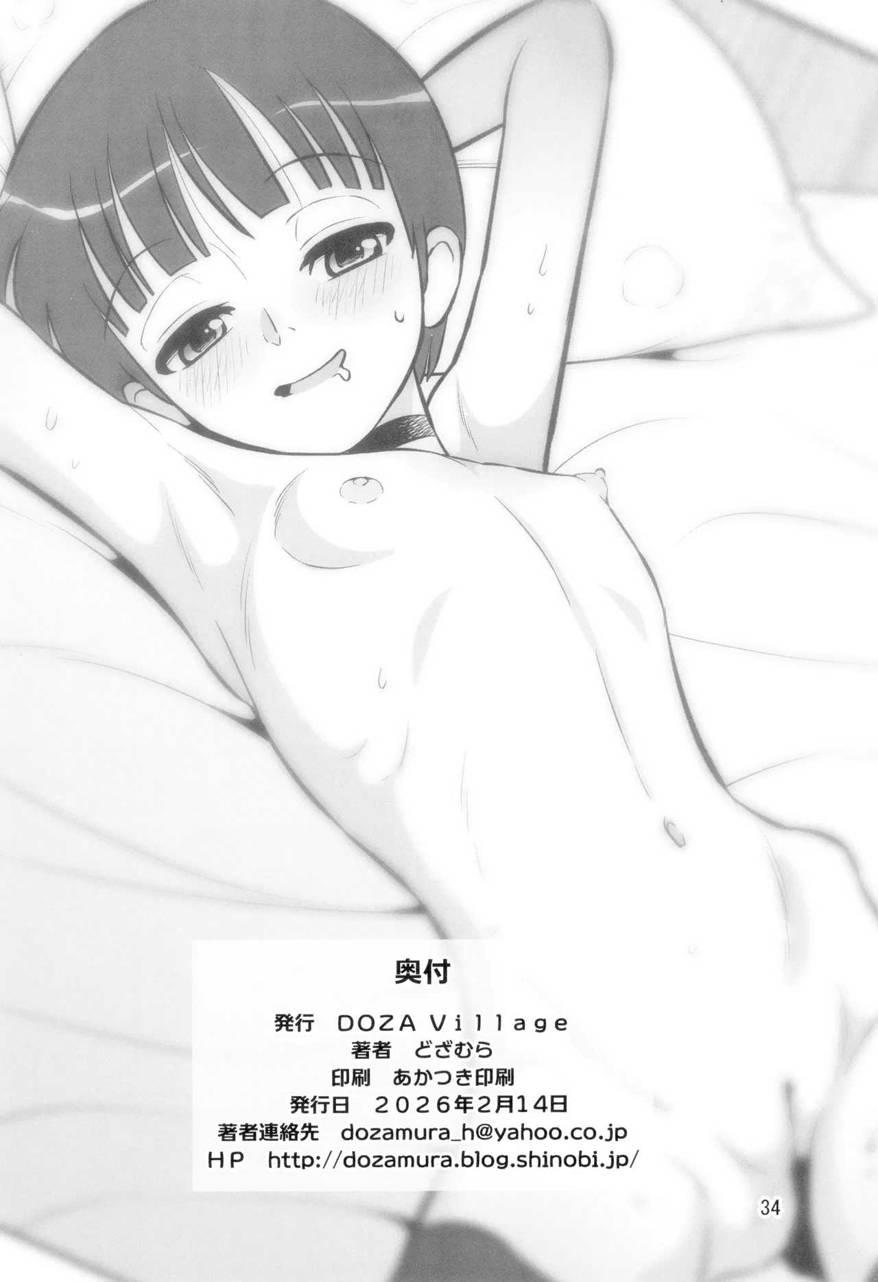Kokona Wants To Become More Feminine - Page 34