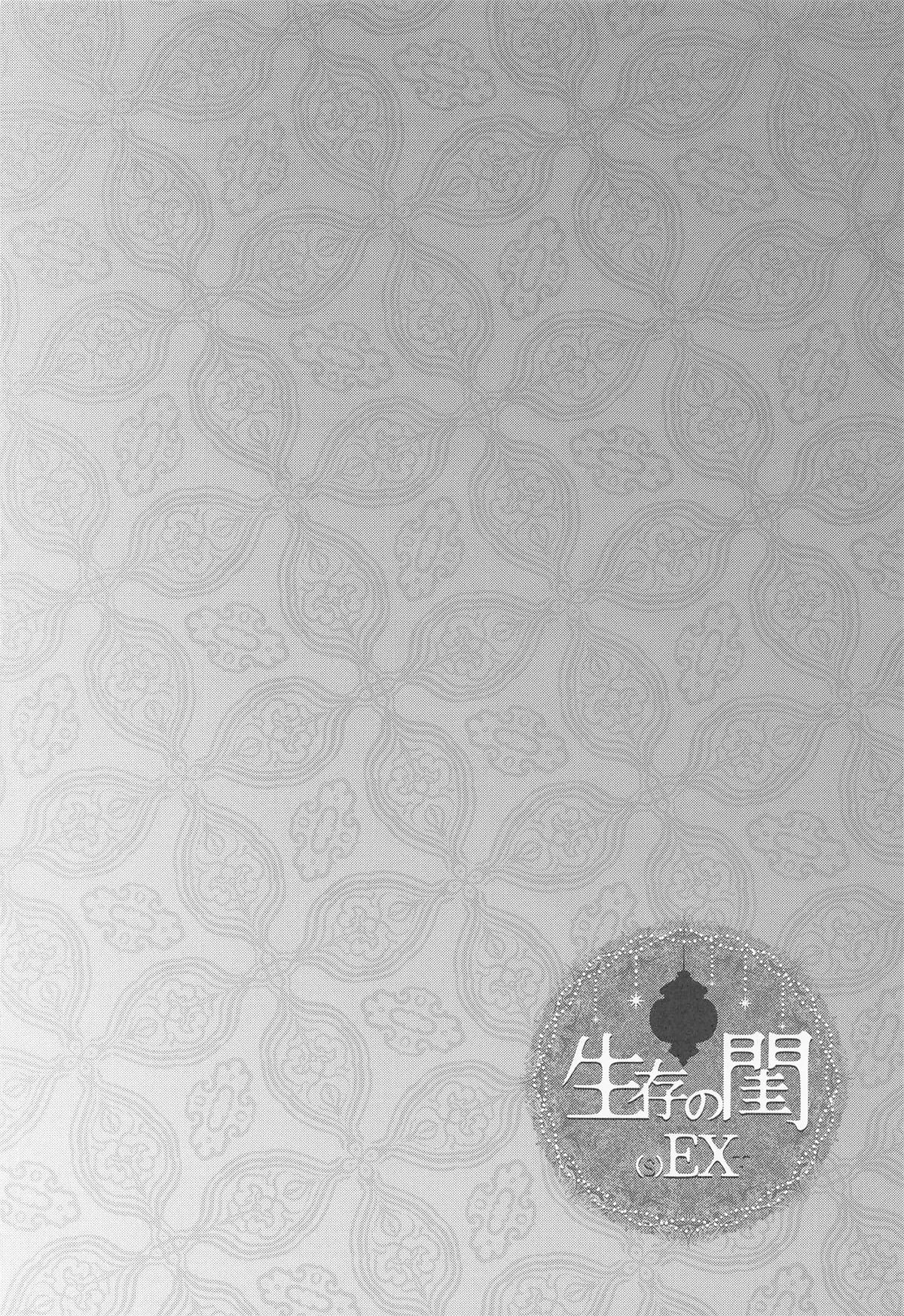 seizon no Neya [(s) EX+] | Bedchamber of Survival (s) EX+ - Page 19