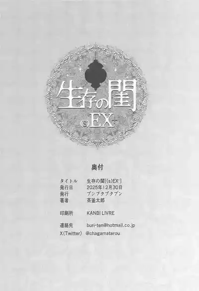 seizon no Neya [(s) EX+] | Bedchamber of Survival (s) EX+ - Page 33