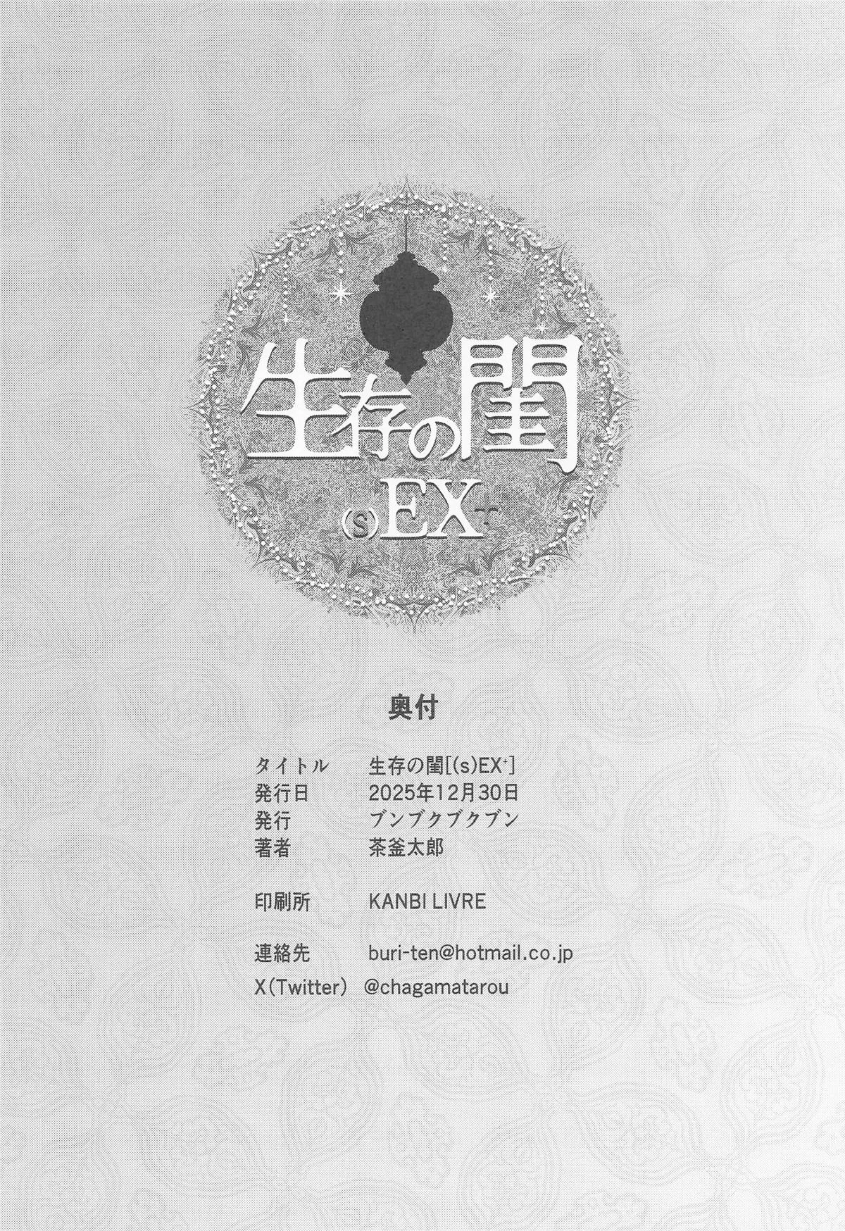 seizon no Neya [(s) EX+] | Bedchamber of Survival (s) EX+ - Page 33