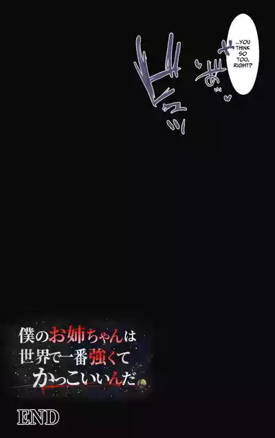 Boku no Onee-chan wa Sekai de Ichiban Tsuyokute kakkoiin da. | My Onee-chan is the coolest and strongest in the whole world. - Page 154