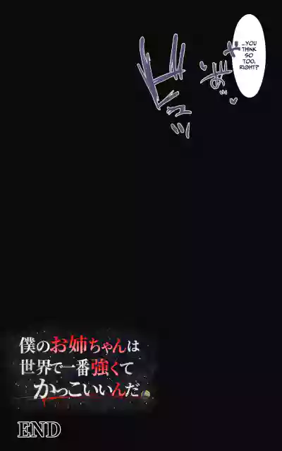 Boku no Onee-chan wa Sekai de Ichiban Tsuyokute kakkoiin da. | My Onee-chan is the coolest and strongest in the whole world. - Page 76