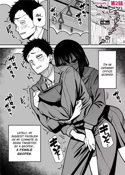 I am Targeted by a Perverted Woman Every Morning on The Commuter Train. - Page 14