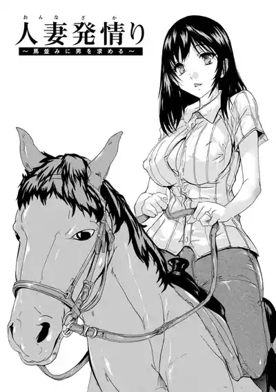 Mesu Zuma Kanrinin - Page 53