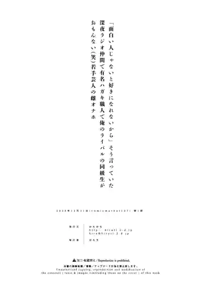 I Can’t Fall For Anyone Who Isn’t Funny Said My Classmate—A Fellow Late-Night Radio Listener, A Famous Joke Artisan, and My Rival—Ended Up Becoming a Boring (lol) Young Comedian's Female Onahole - Page 11