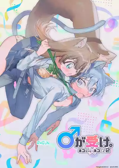 ♂ ga Uke. Neko-chan x Neko-kun 2 - Page 1