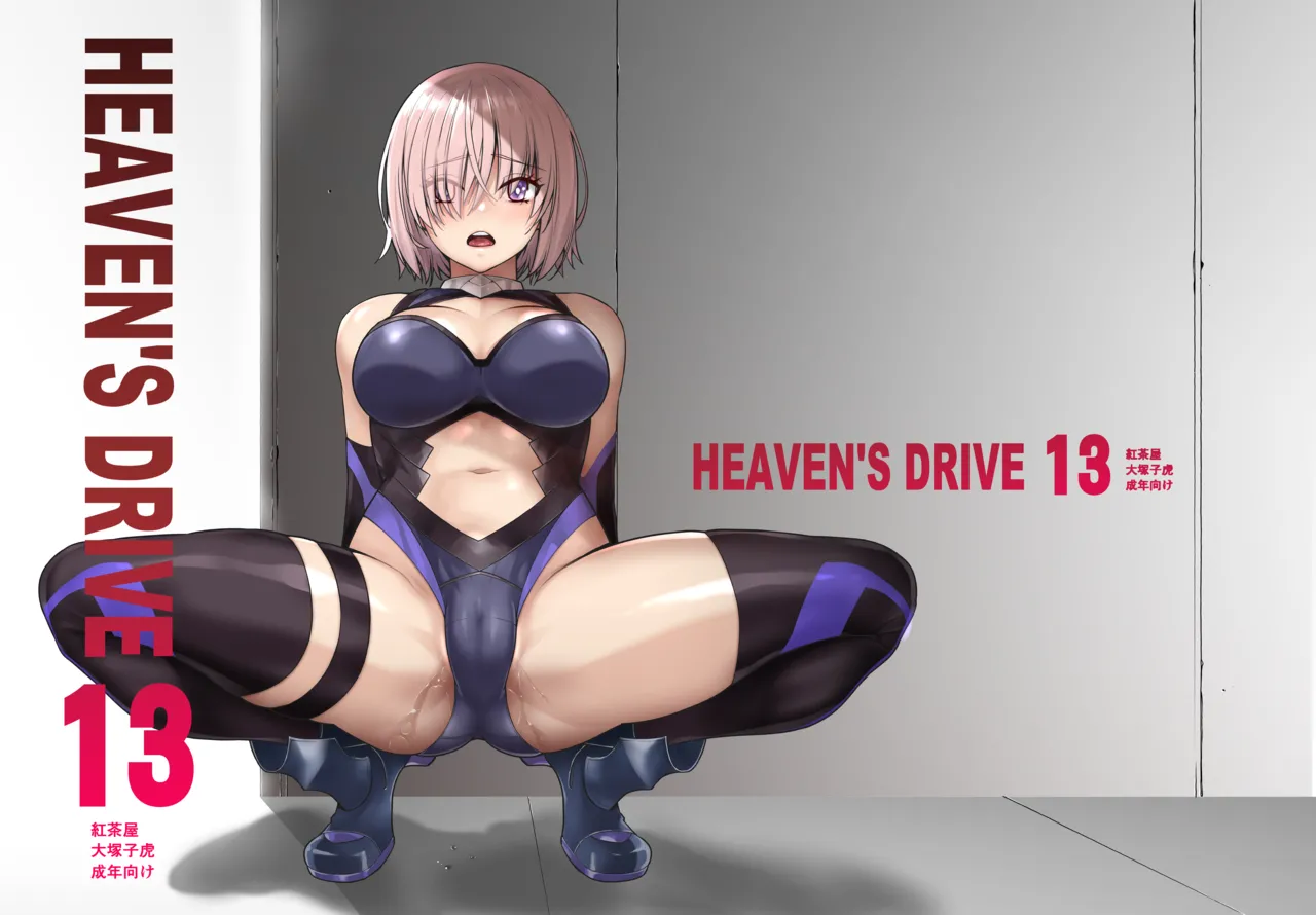HEAVEN'S DRIVE 13 - Page 1