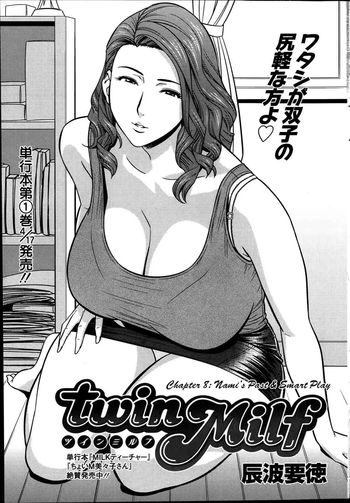 Twin Milf - Page 140