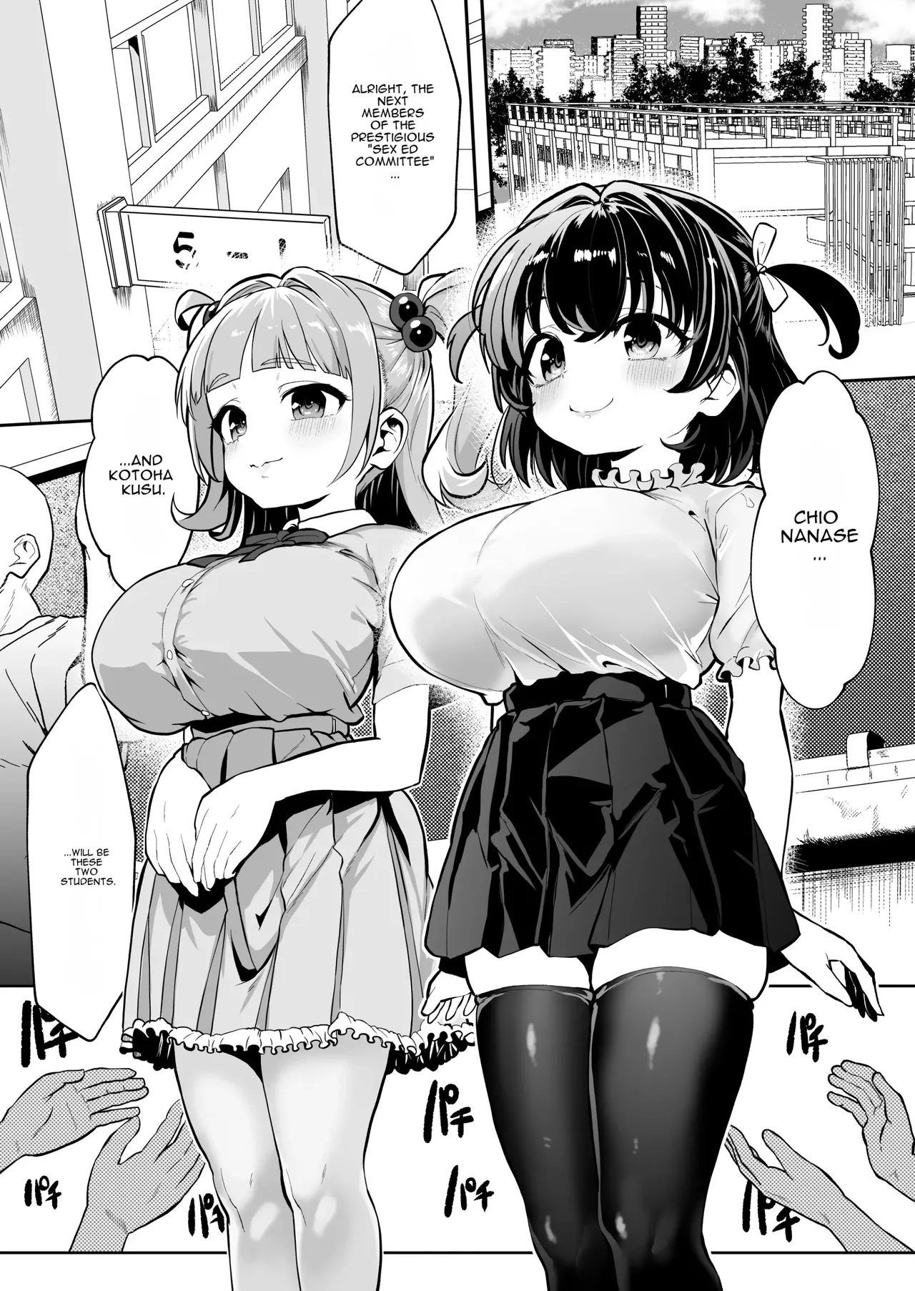 Warera! Seikyouiku Iinkai Mangaban - Page 2
