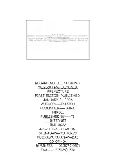 N Ken T Shi R Mura no Fuushu ni tsuite - Page 197