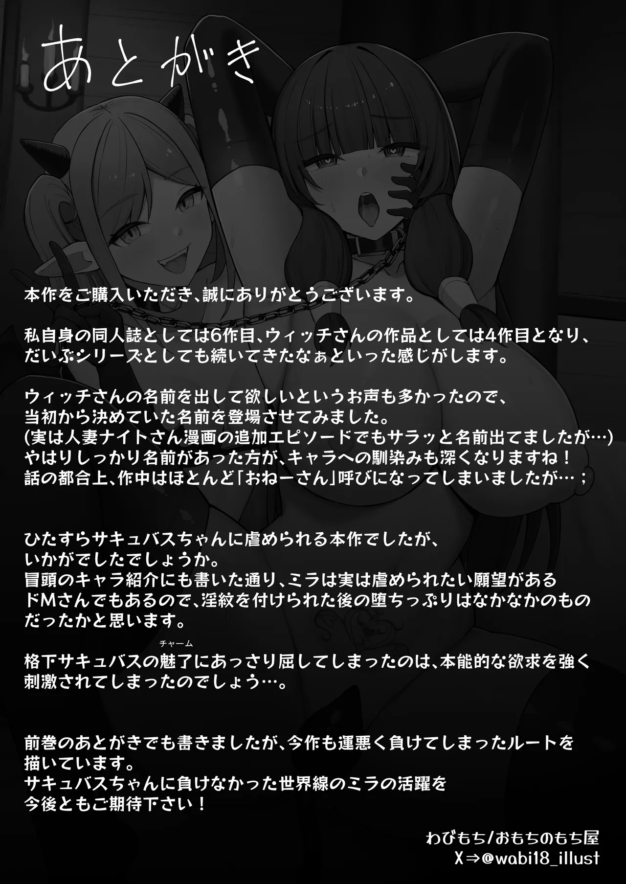 How the Strongest Witch Was Charmed and Defeated by a Succubus - Page 65