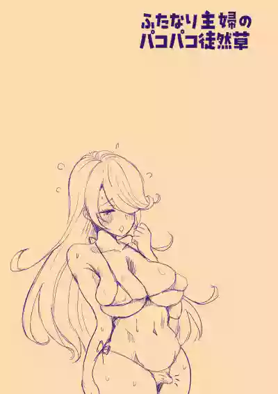 Futanari Housewife's Ramblings on Sex 3: Playing with a Giant Clitoris - Page 8