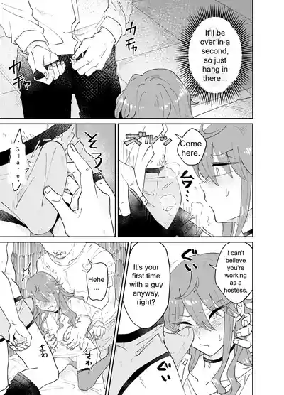 Papa Katsu Danshi Mesuinu-ka Keikaku | The Plan to Turn a Host into a Bitch Pet - Page 10