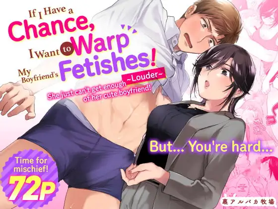 If I Have a Chance, I Want to Warp My Boyfriend's Fetishes! ~Louder~ - Page 1