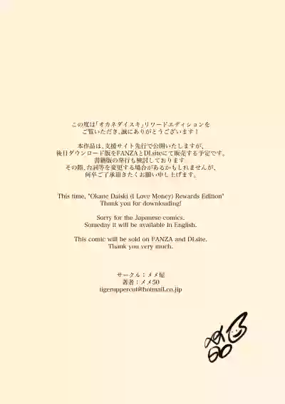 Okane Daisuki | I Love Money - Page 2
