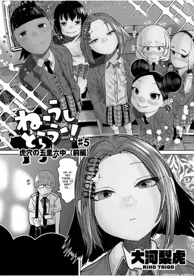 Ne Ushi to Tora - Page 115