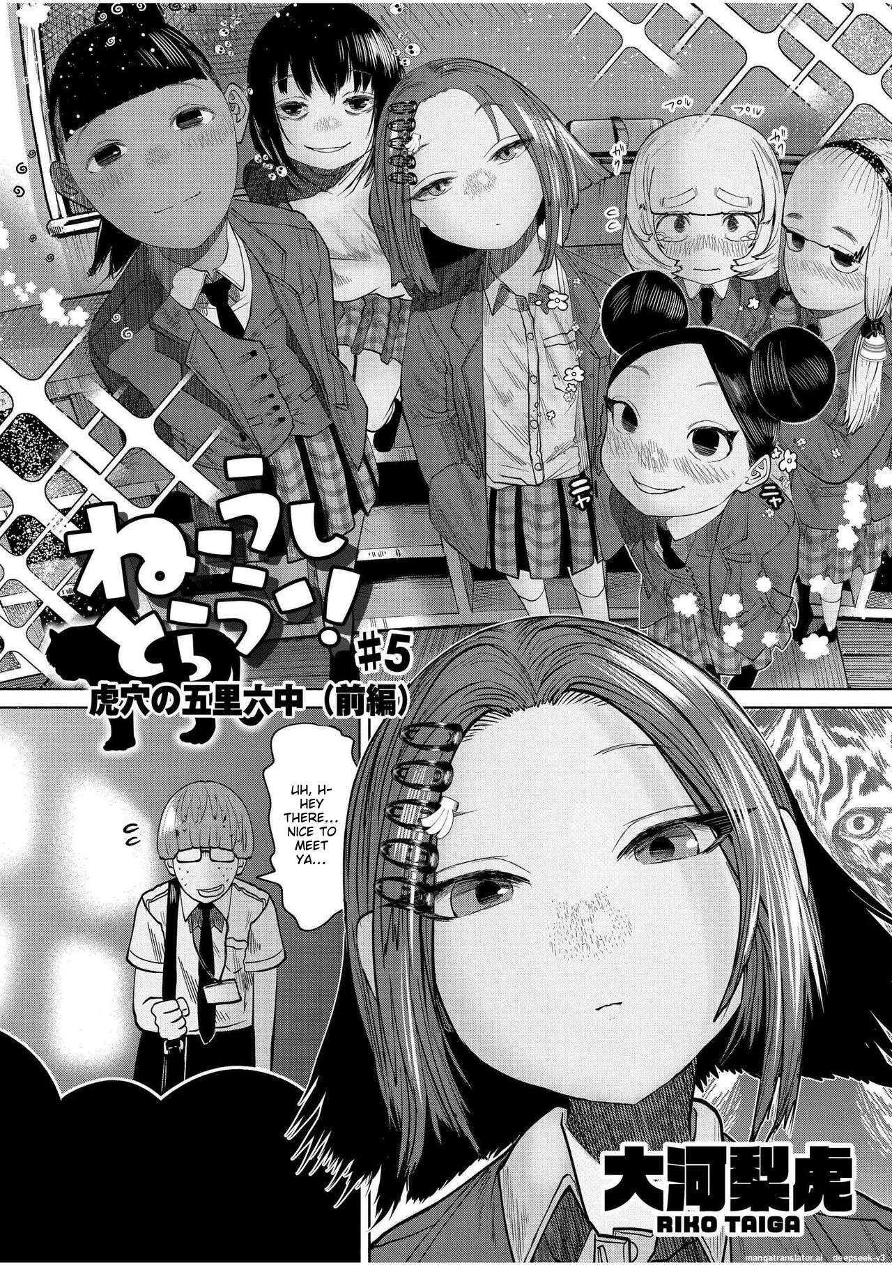 Ne Ushi to Tora - Page 115