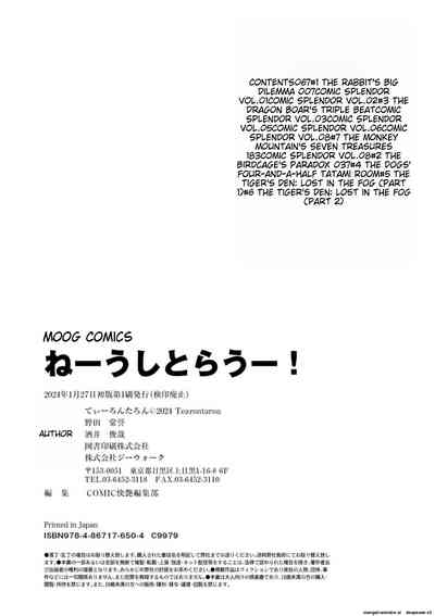 Ne Ushi to Tora - Page 201