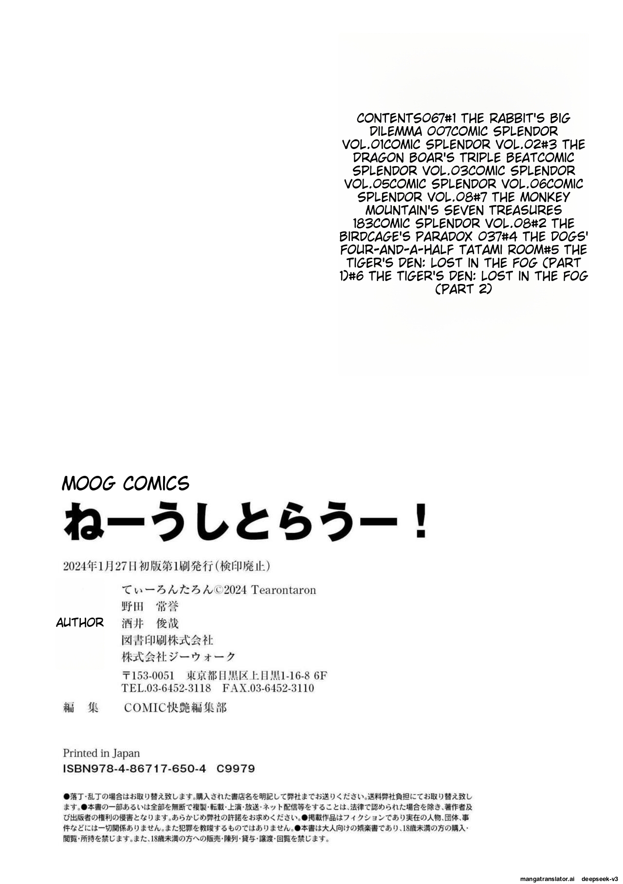 Ne Ushi to Tora - Page 201