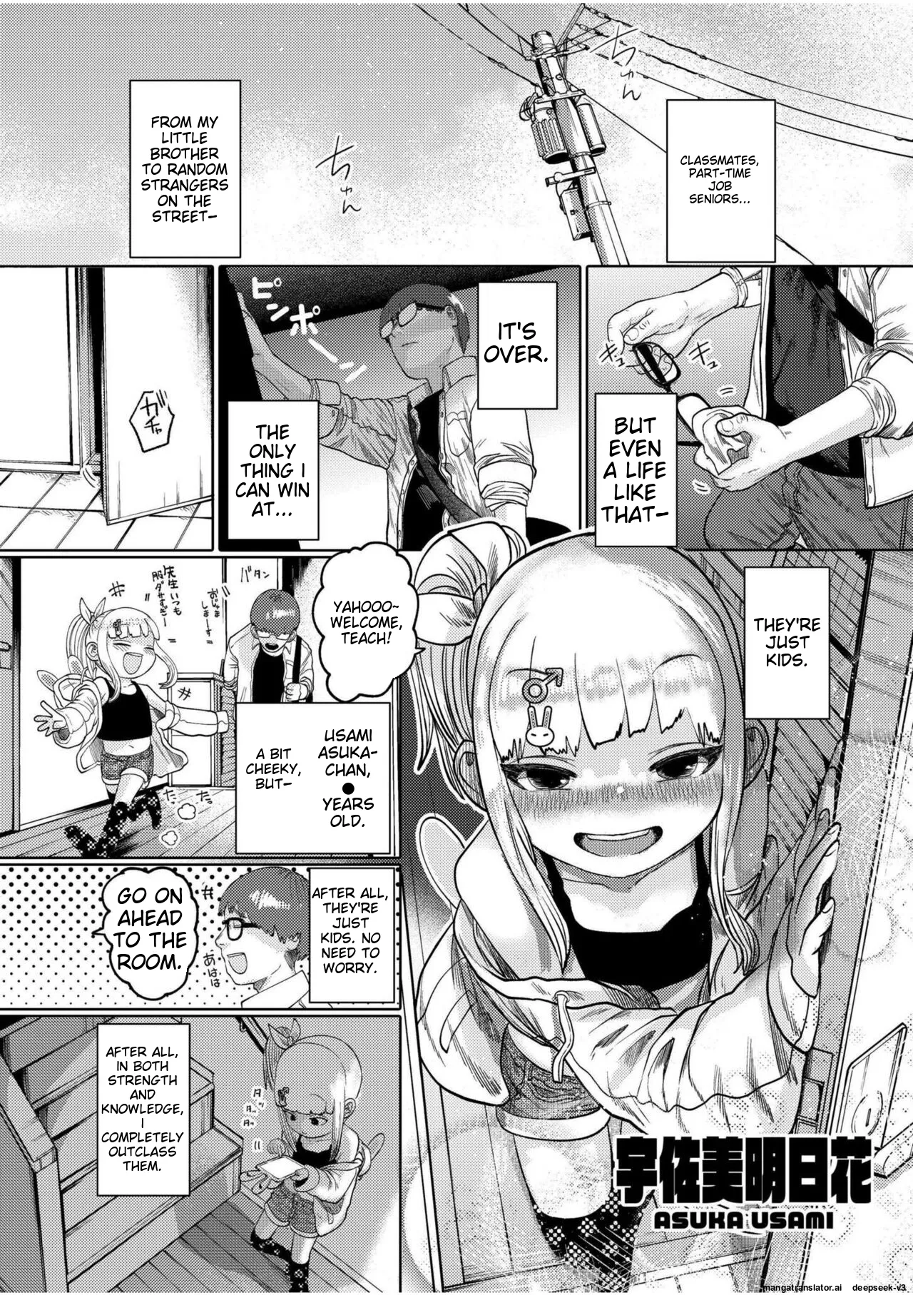 Ne Ushi to Tora - Page 8