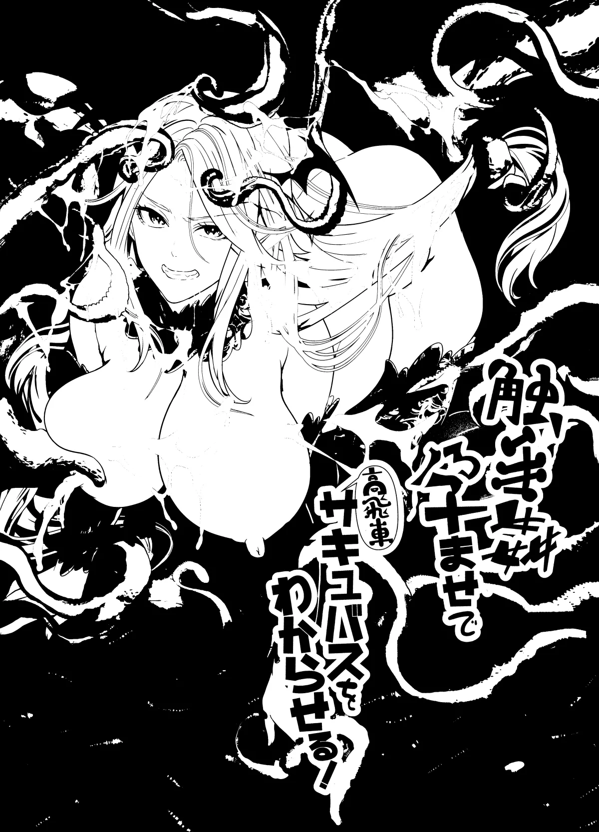 Haughty Succubus Gets Put In Her Place By Being Knocked Up With Tentacles! - Page 54