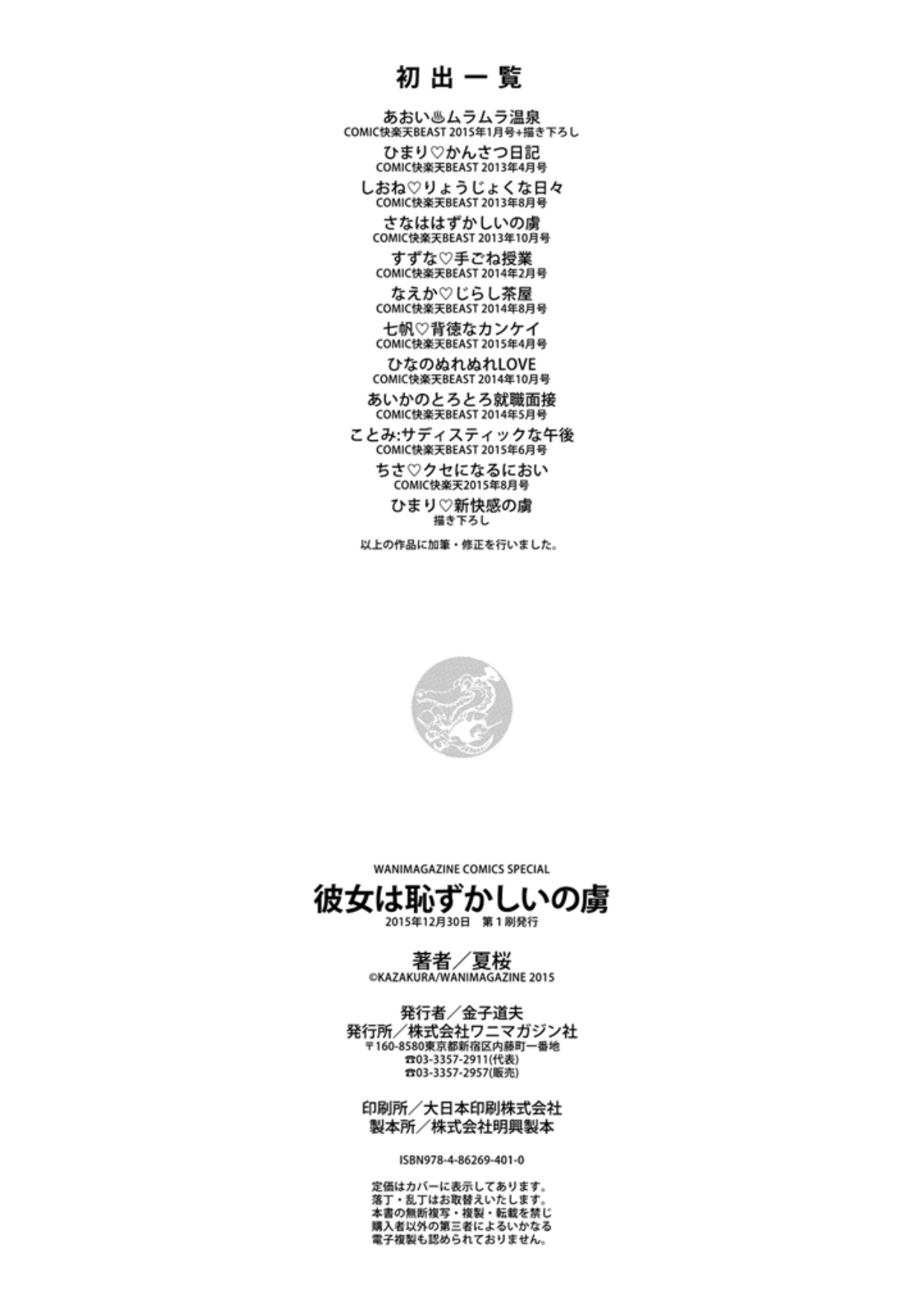 Kanojo wa Hazukashii no Toriko - Page 218