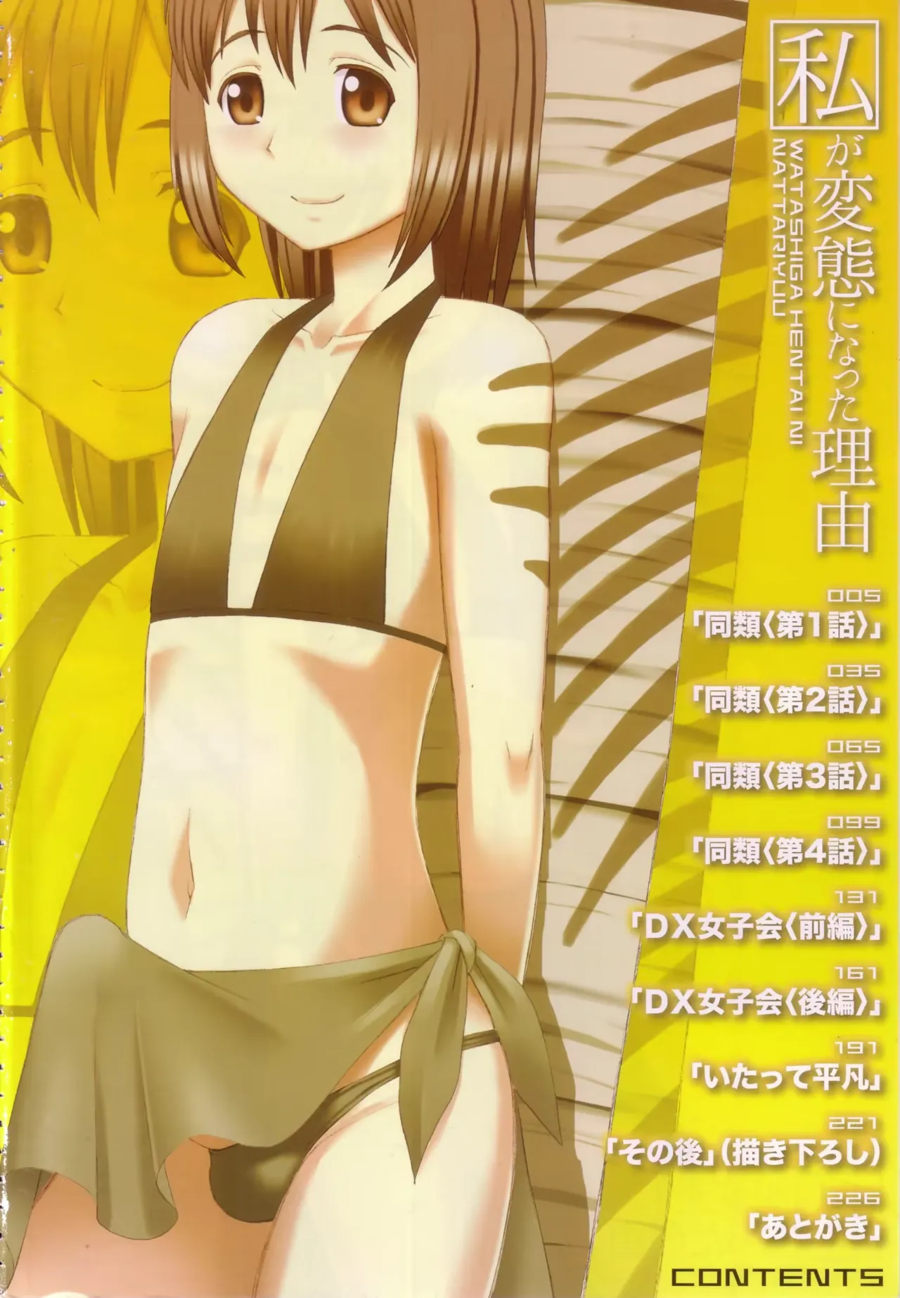 The Same Kind : The Reason I Became a Pervert [Compilation] + The Lady's Plaything - Page 2