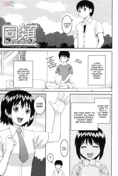 The Same Kind : The Reason I Became a Pervert [Compilation] + The Lady's Plaything - Page 4