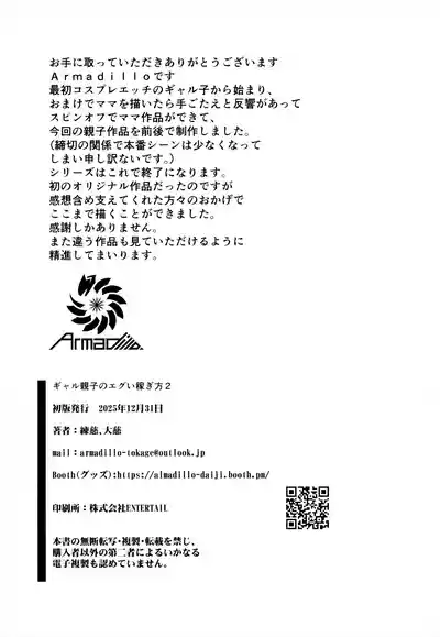 Gal Oyako no Egui Kasegikata 2 - Page 25