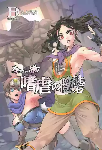 Onna Yuusha no Tabi 7 Yoru no Machi no Onna Boukensha - Page 1
