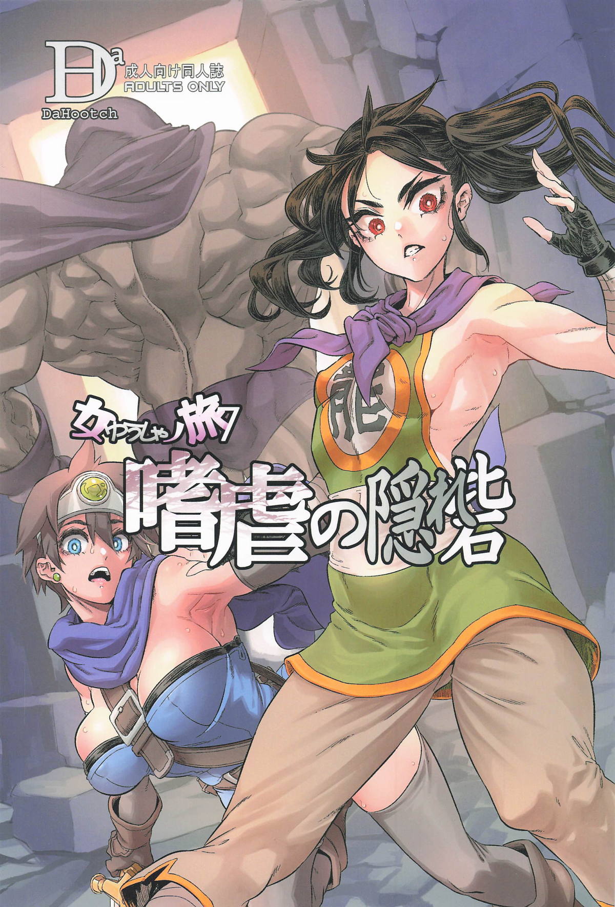 Onna Yuusha no Tabi 7 Yoru no Machi no Onna Boukensha - Page 1