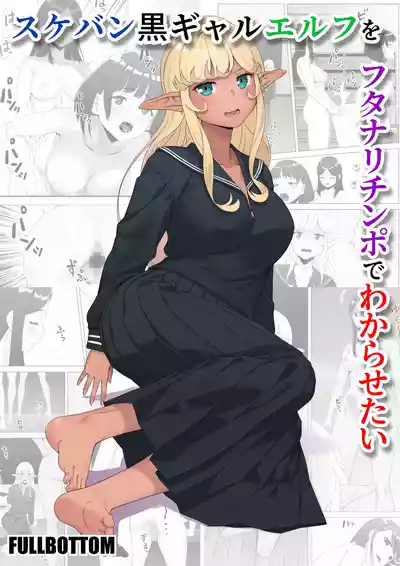 Putting the Delinquent Dark-Gyaru Elf in Her Place With My Futa Cock - Page 1