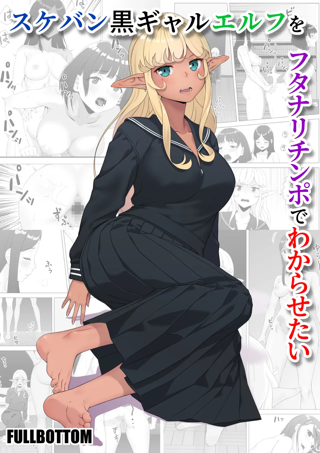 Putting the Delinquent Dark-Gyaru Elf in Her Place With My Futa Cock - Page 1
