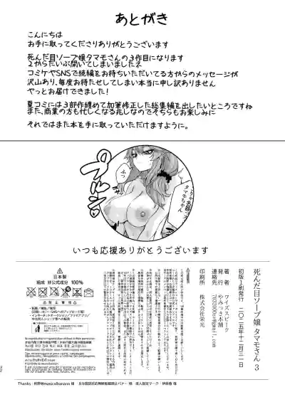 Shinda Me Soap-jou Tamamo-san 3 - Dead Eyes Sex Worker Tamamo-san. - Page 31