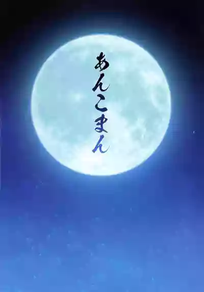Saoyaku Yamato Takeru ga Onna Eirei-tachi to Ecchi Shimakuru Hon - Page 2