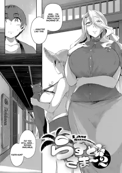 Lust Summer - Page 32