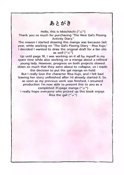 NEW Gal-chan no Chin-katsu Diary - Page 33
