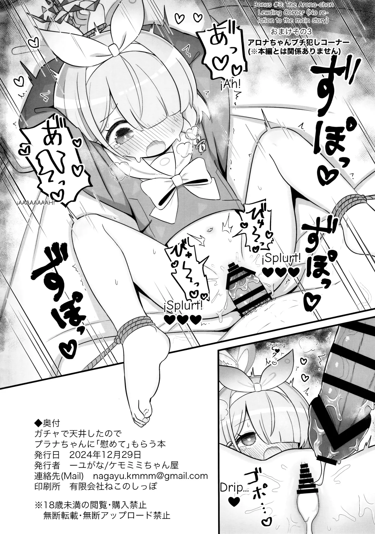 Gacha de Tenjou Shita no de Plana-chan ni 