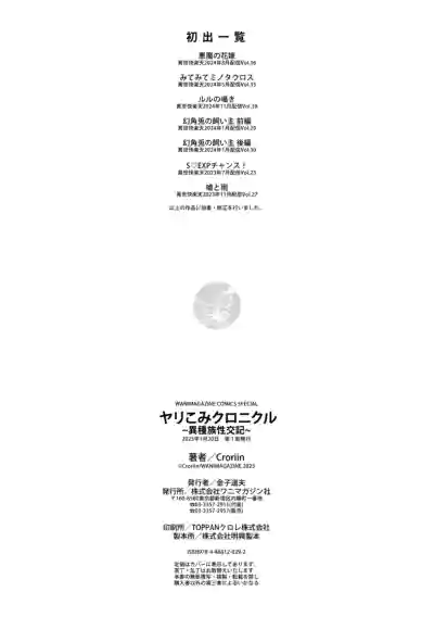 Yarikomi Chronicle ~ Otherwordly Sex Records~ - Page 79