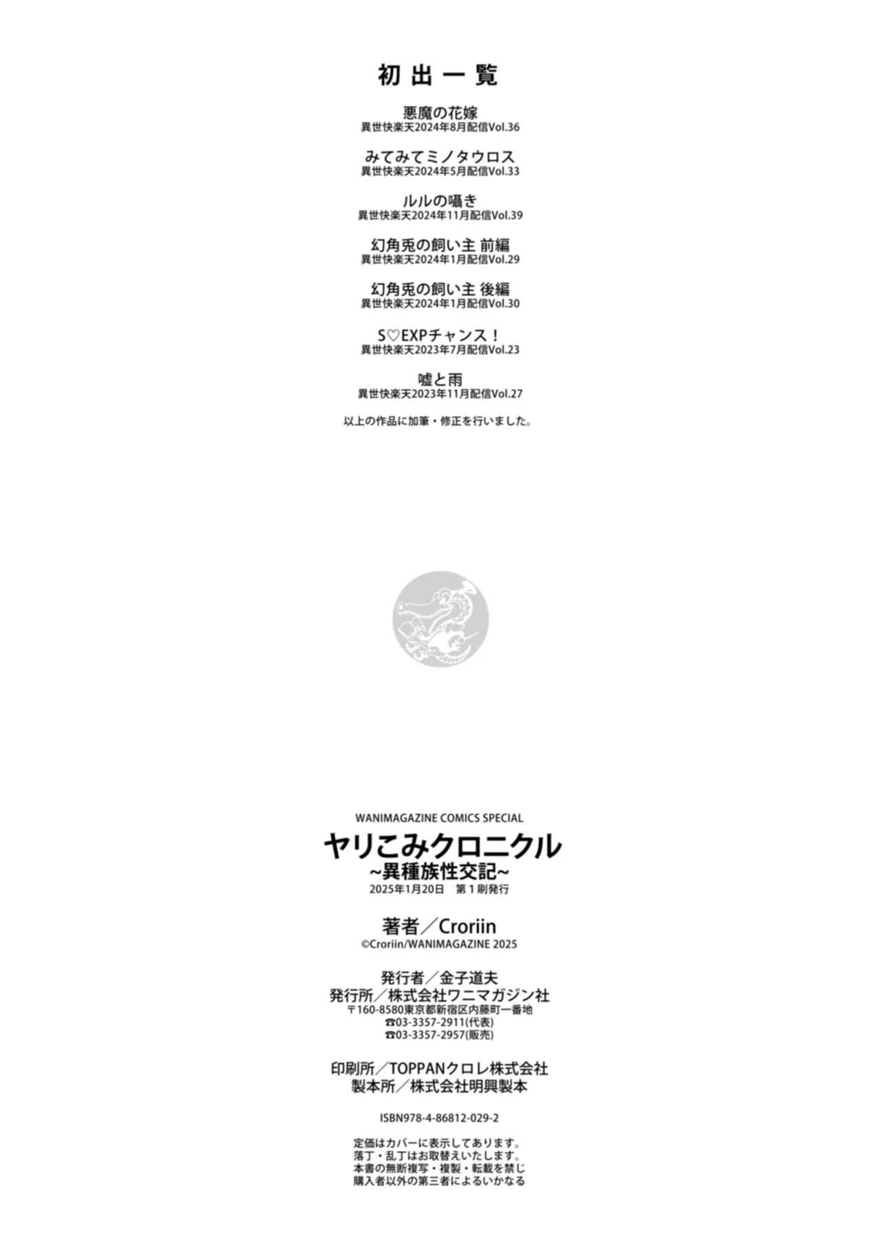 Yarikomi Chronicle ~ Otherwordly Sex Records~ - Page 79