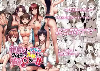 What Became of the New Recruit who Joined a Company Full of Sluts!! - Page 46