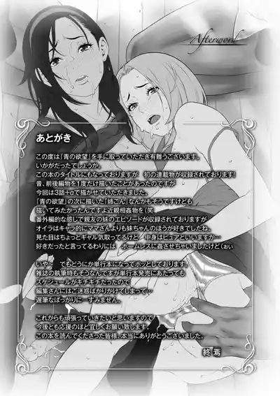 Ao no Yokubou | Mommy's Desire - Page 201
