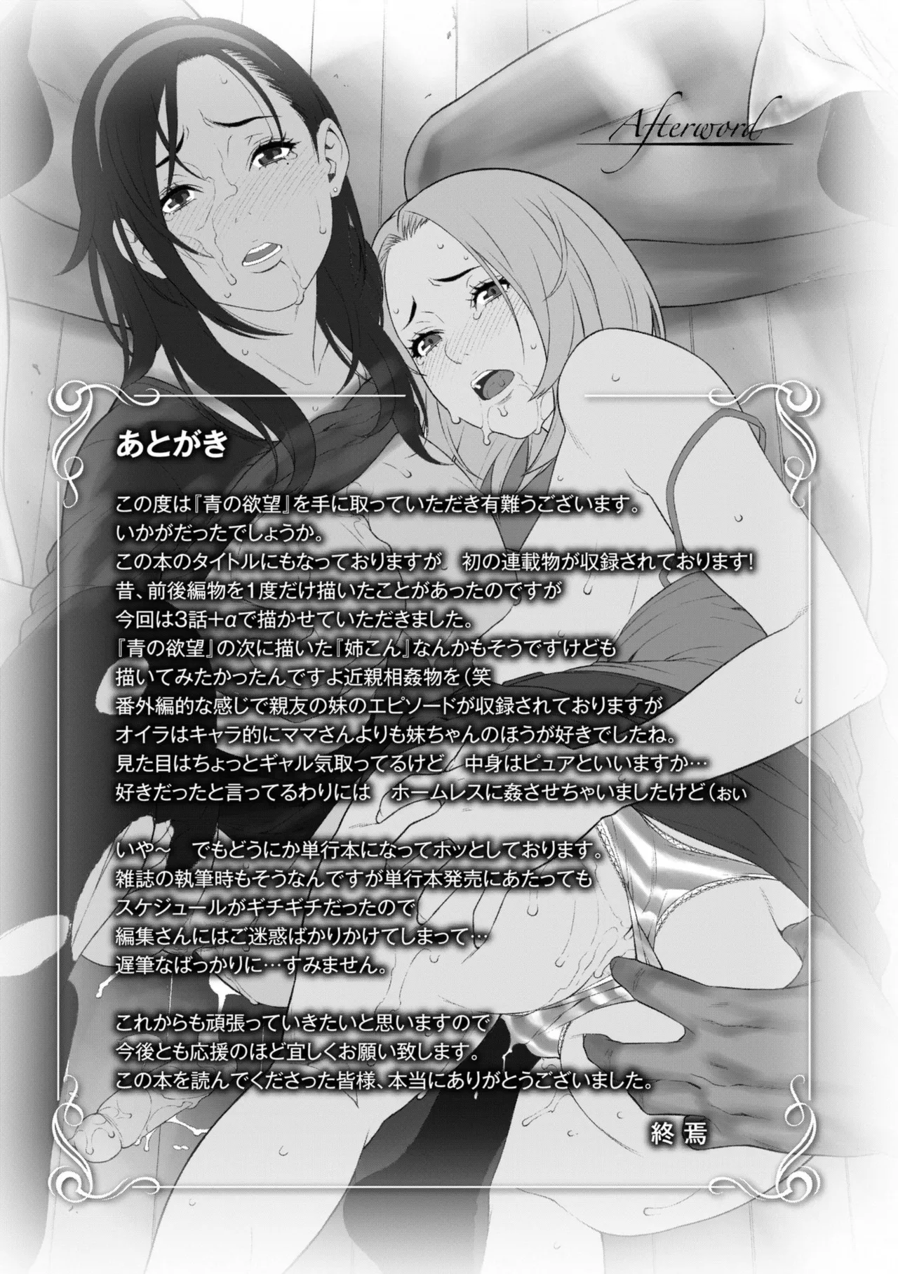 Ao no Yokubou | Mommy's Desire - Page 201