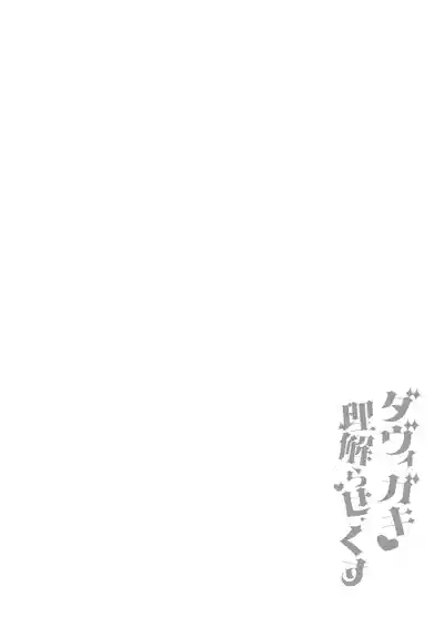 DaviGaki WakaraSex 4 -Nandemo Iu Koto Kiite Kureru Davi Onee-chan- - Page 3
