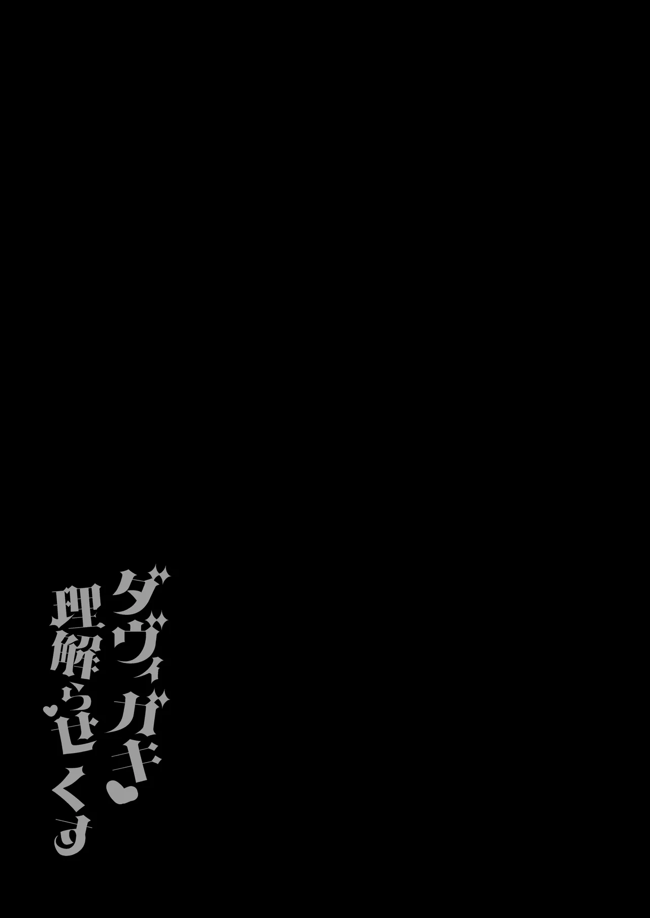 DaviGaki WakaraSex 4 -Nandemo Iu Koto Kiite Kureru Davi Onee-chan- - Page 30
