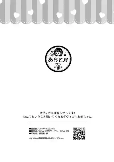 DaviGaki WakaraSex 4 -Nandemo Iu Koto Kiite Kureru Davi Onee-chan- - Page 33