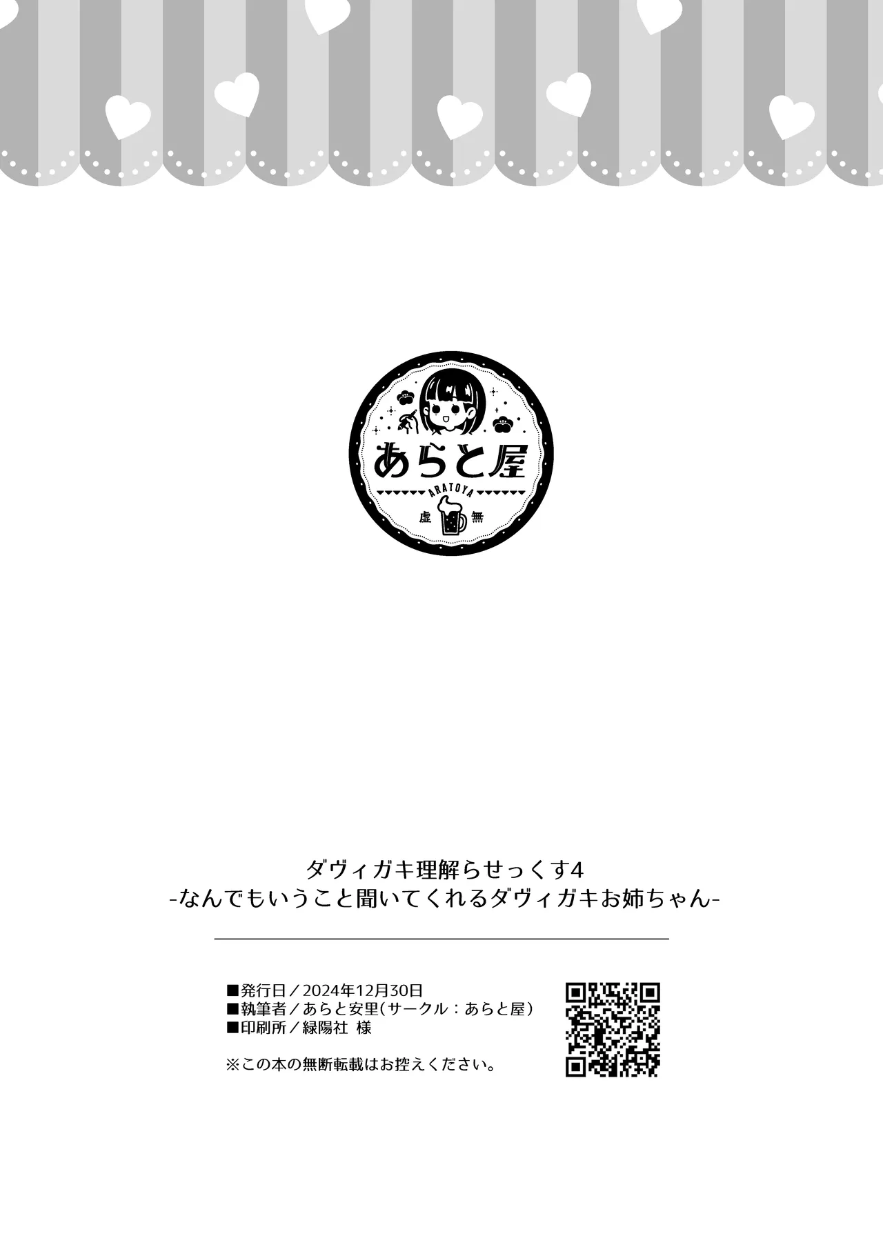 DaviGaki WakaraSex 4 -Nandemo Iu Koto Kiite Kureru Davi Onee-chan- - Page 33